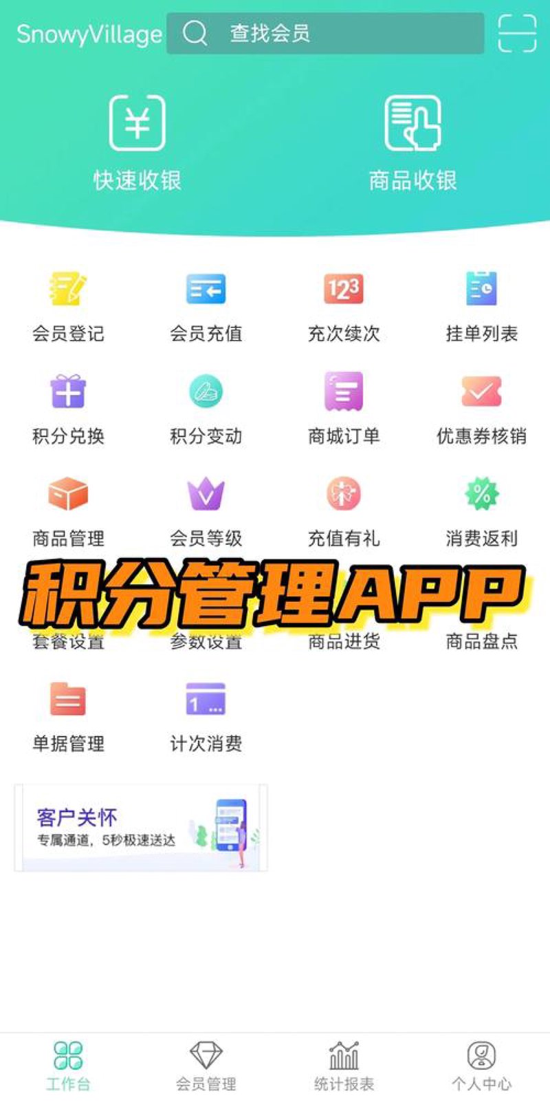 会员积分管理